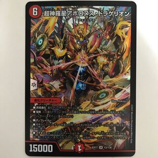 Psychic Shinra Star Apollonus Dragellion EX17 SR 13/138