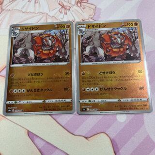 Rhyperior (mirror) U 2 pieces