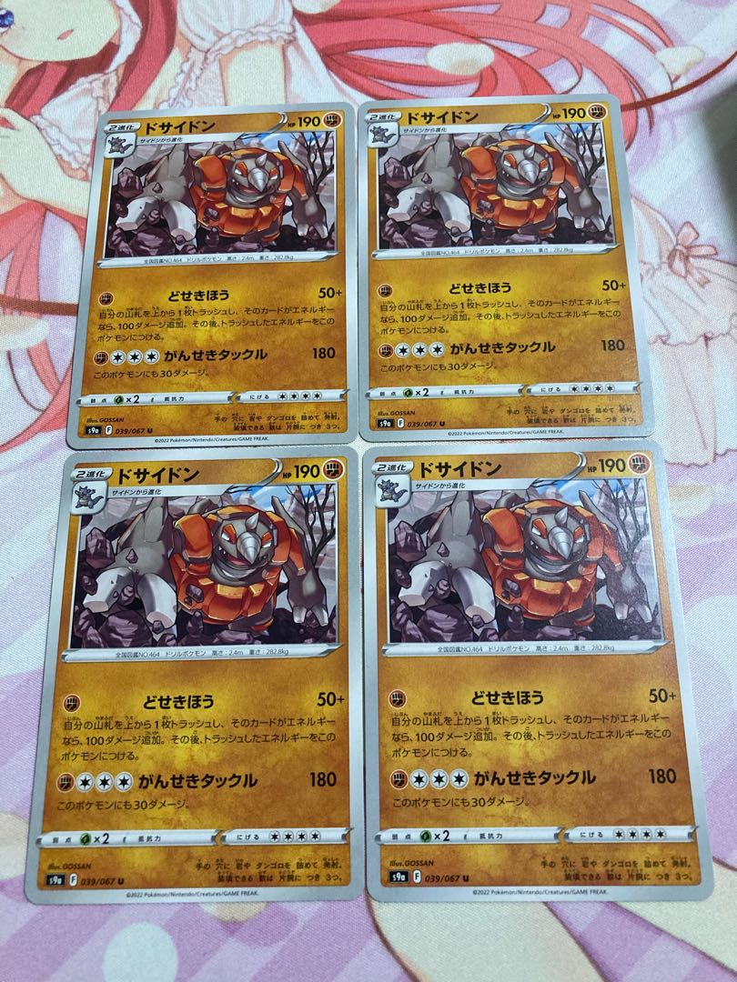 Rhyperior U 4 sheets