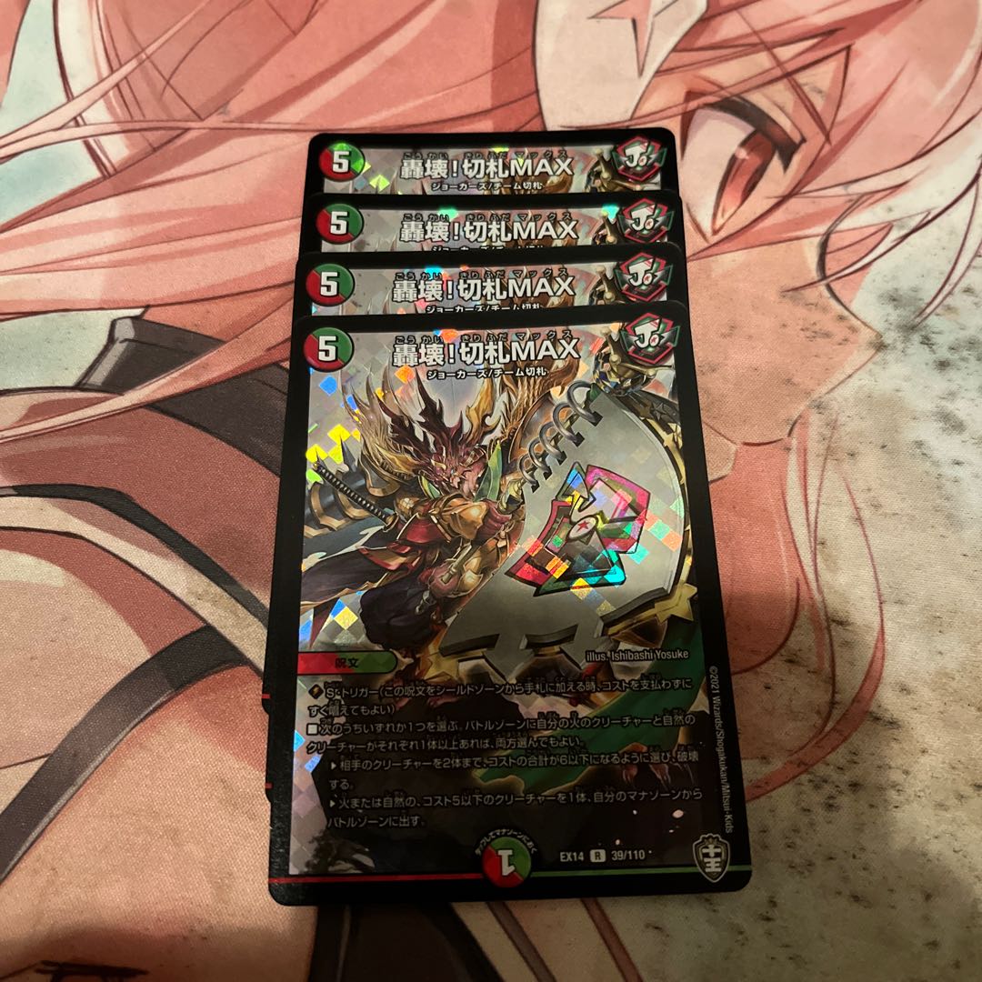 Roar and Break! trump card MAX R-foil