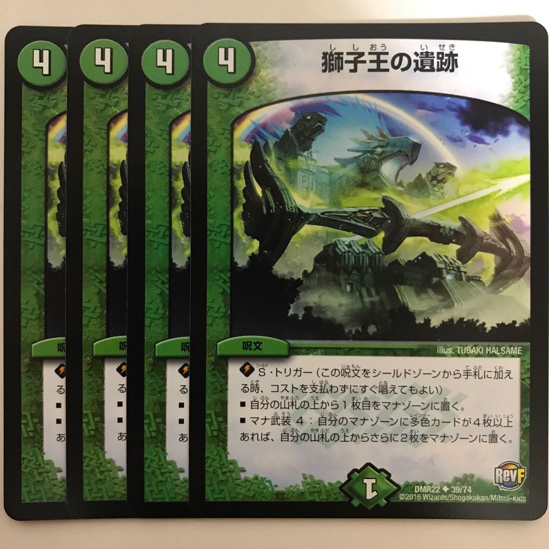 Ruins of the Lion King DMR22 U 39/74