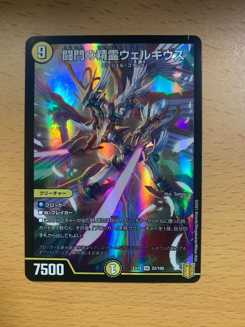 Welchius, the Spirit of the Fighting Gate SR