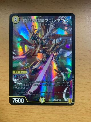 闘門の精霊ウェルキウス SR