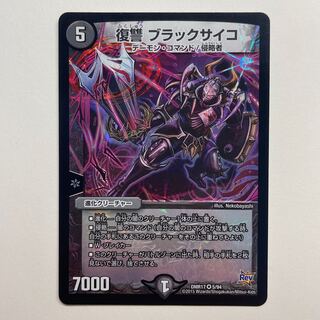 Vengeance Black Psycho