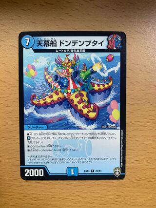 Tent ship Dondenbutai R