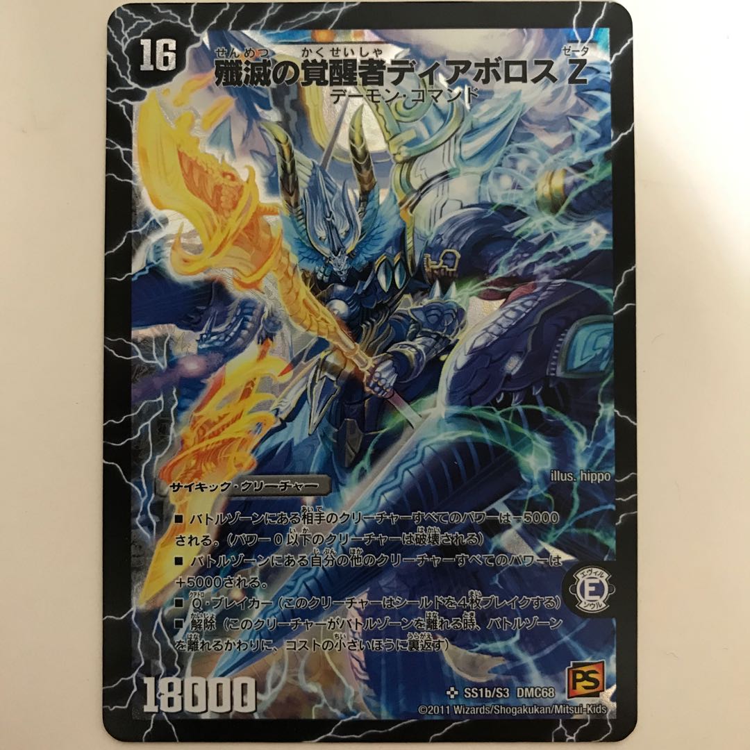 Di Aboroth Z SR SS1b/S3 DMC68, the Awakening of Eradication