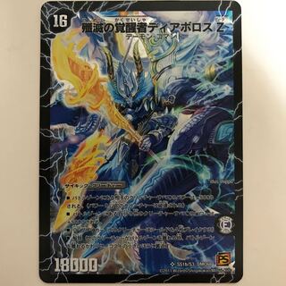 Di Aboroth Z SR SS1b/S3 DMC68, the Awakening of Eradication