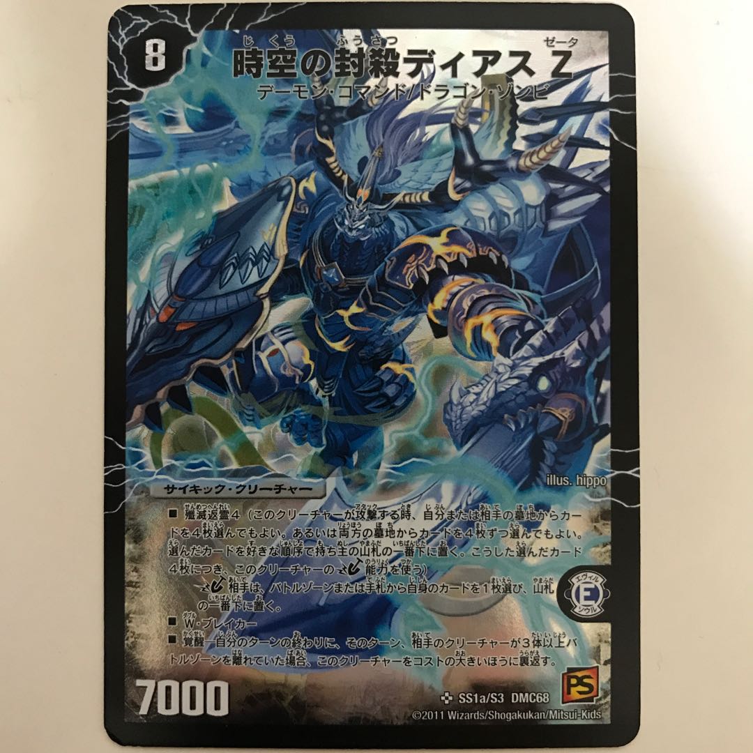 Di Aboroth Z SR SS1b/S3 DMC68, the Awakening of Eradication