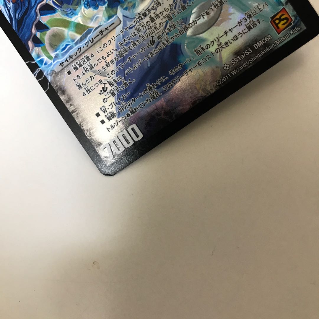 Di Aboroth Z SR SS1b/S3 DMC68, the Awakening of Eradication