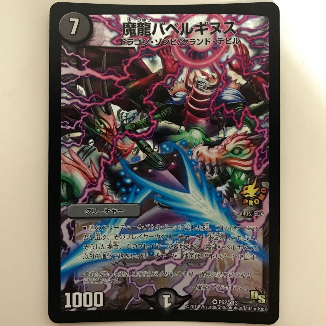 Magic Dragon Ba Bianca Guinus VR P62/Y13