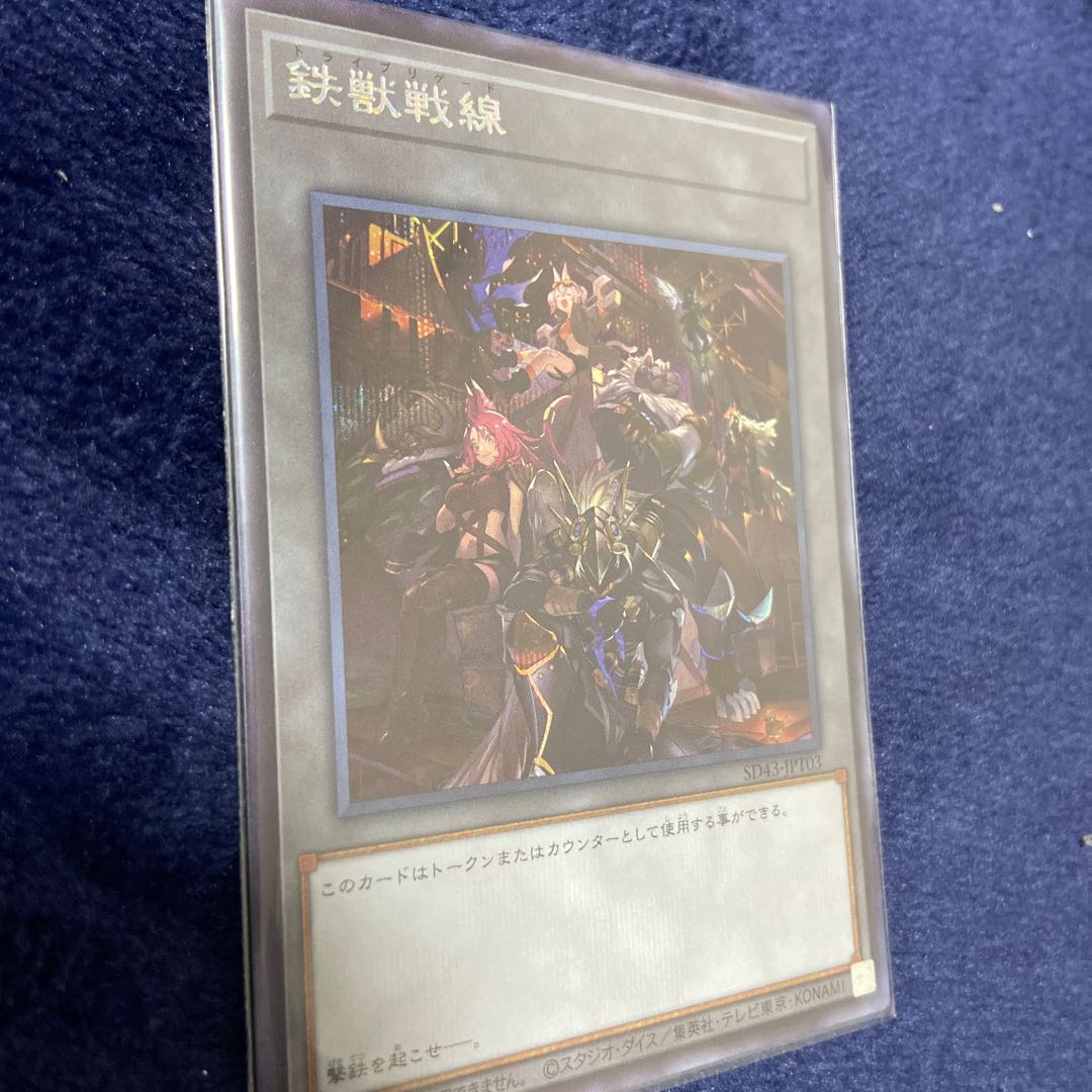 Iron Beast Front Token Secret Tribrigade