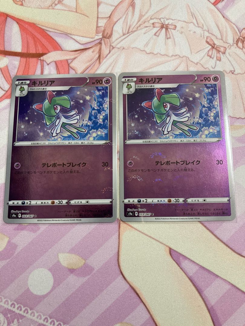 Kirlia (mirror) C 2 pieces