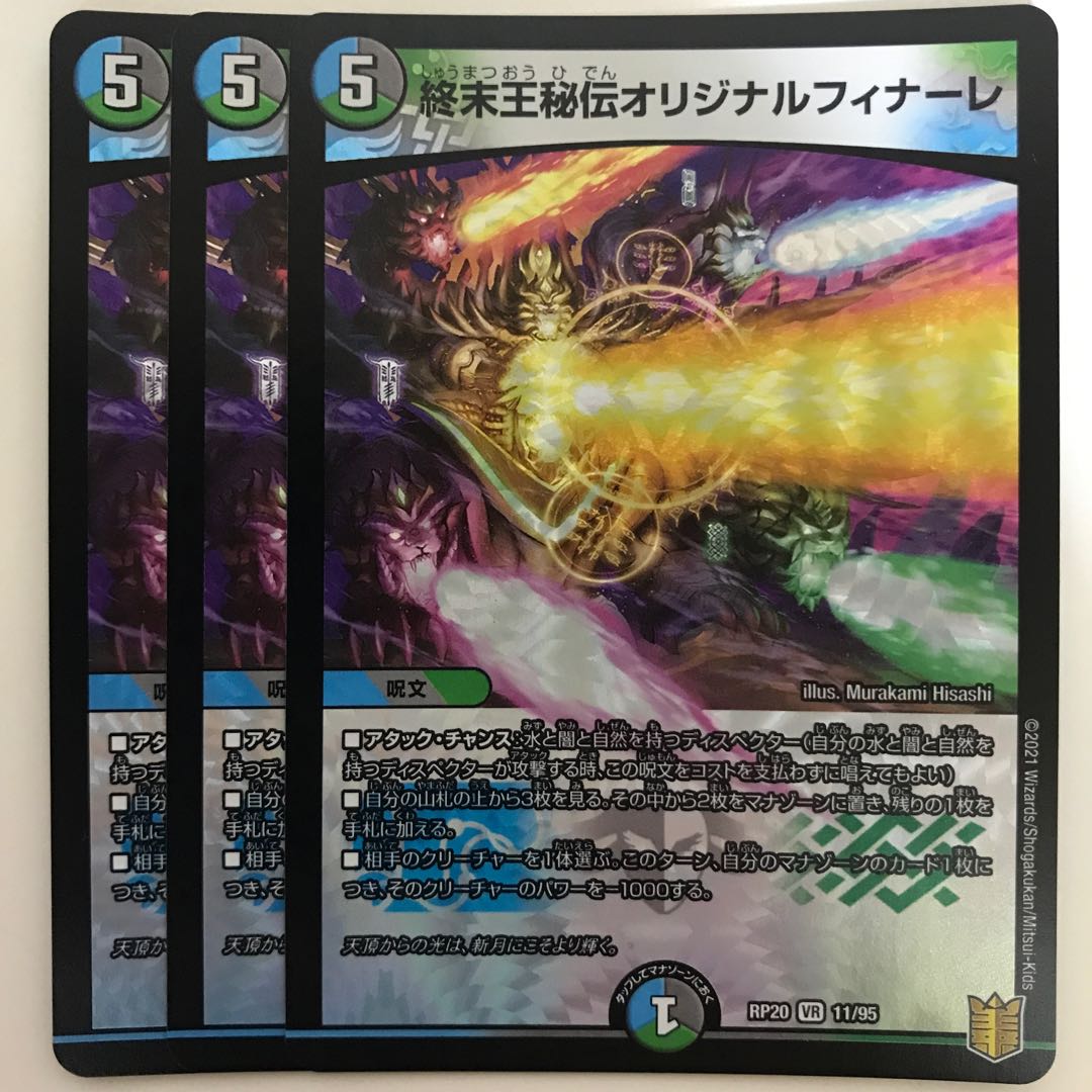 King Terminus Secret Original Finale RP20 VR 11/95