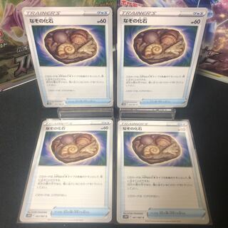 なぞの化石 4枚セット 美品