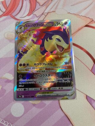 Jade TyphlosionVSTAR RRR