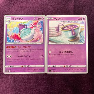 Sinistea Polteageist Tea Bulettek Set