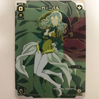 カーニバル WX20-???