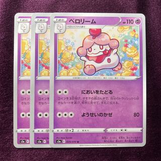 ペロリーム 3枚