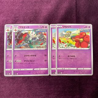 Flabebe 2 Floette 2 Set