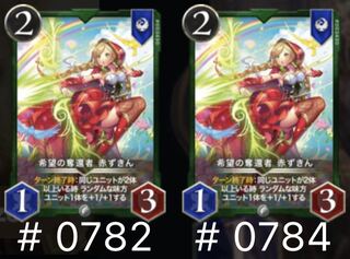 赤ずきん2枚セット