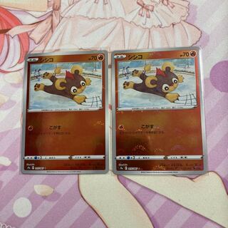 シシコ(ミラー) C 2枚