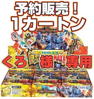 1 carton of Kiyo Yaba Gyakusyu S-MAX exclusively for Mr. Kuro 1枚