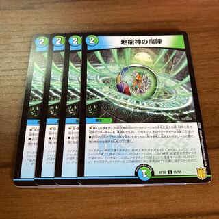 最安値　地龍神の魔陣