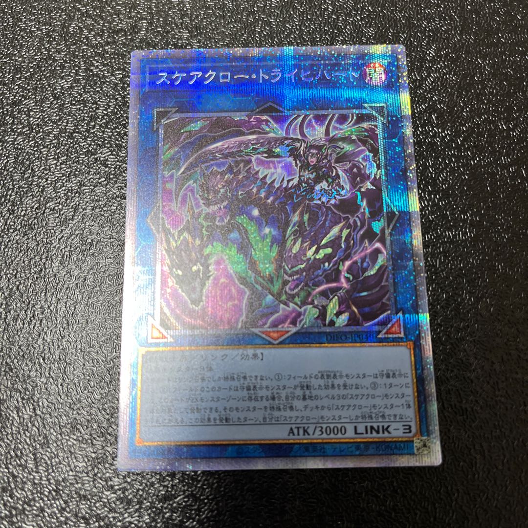 Scareclaw Trich Heart Prismatic Secret Rare