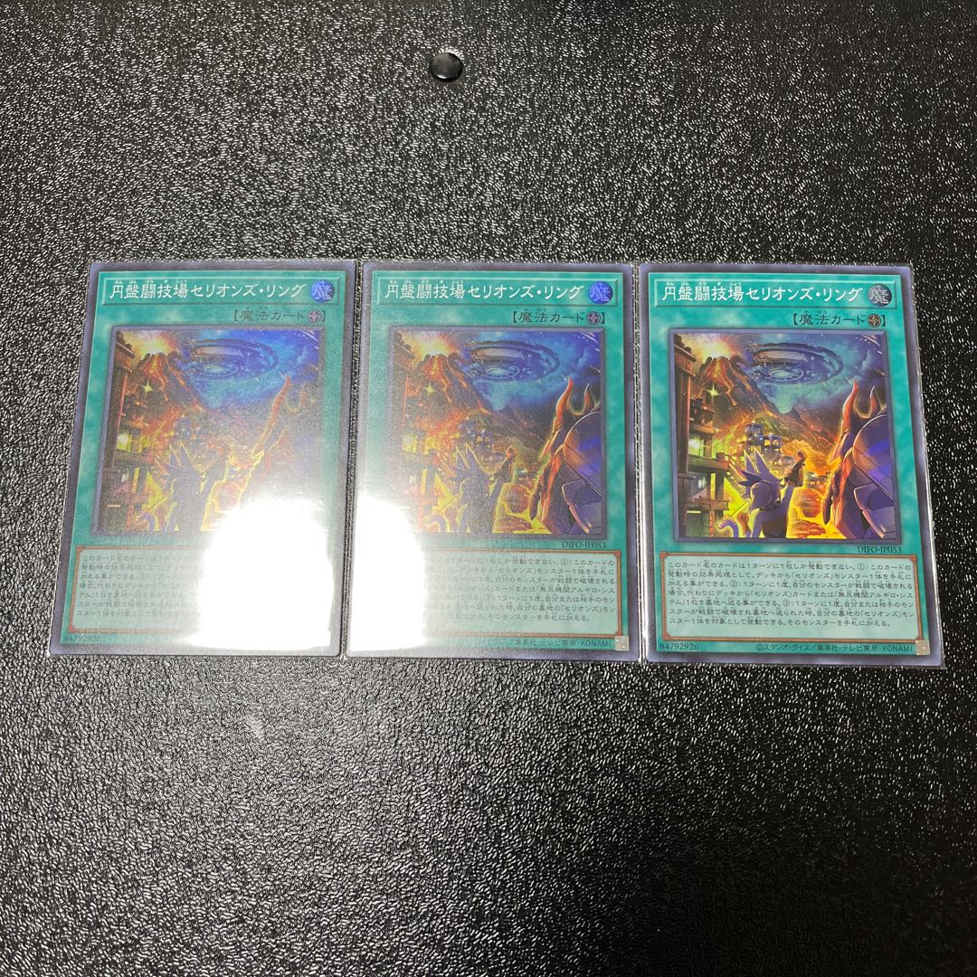 Disk Arena Therion's Ring Super Rare Set of 3