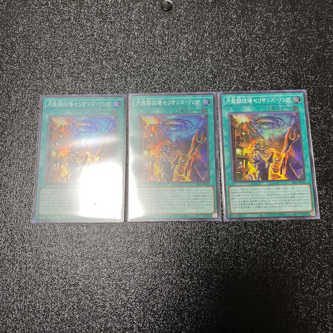 Disk Arena Therion's Ring Super Rare Set of 3