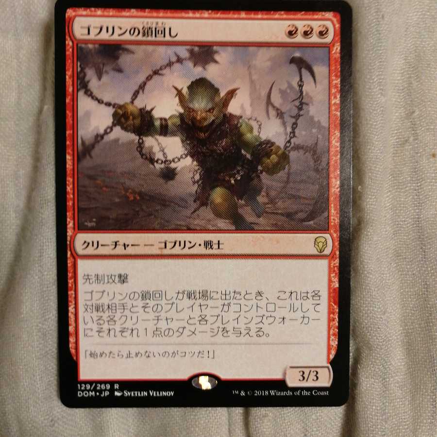 Goblin Chainwhirler
