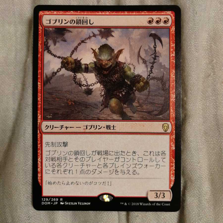 Goblin Chainwhirler