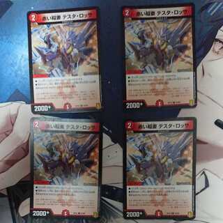 Red Lightning Bolt Testa Rossa