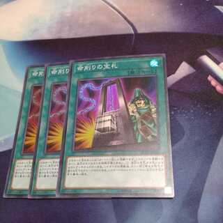 Yu-Gi-Oh!] Card of Demise SR 3 copies