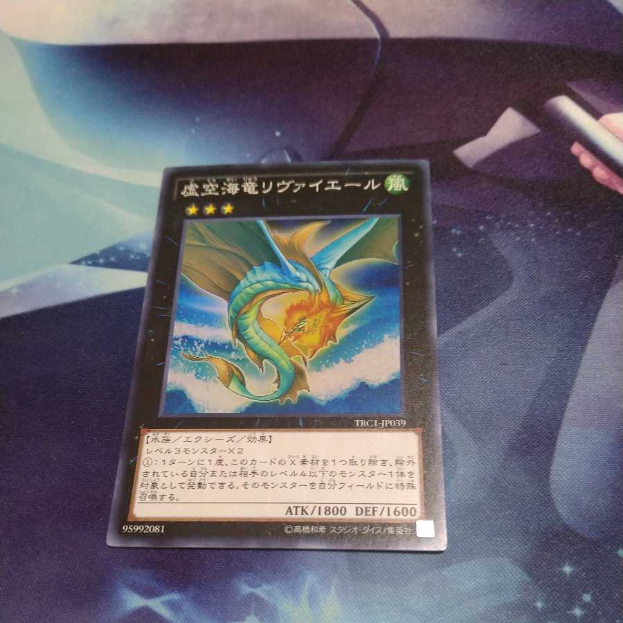 Leviair the Sea Dragon SR