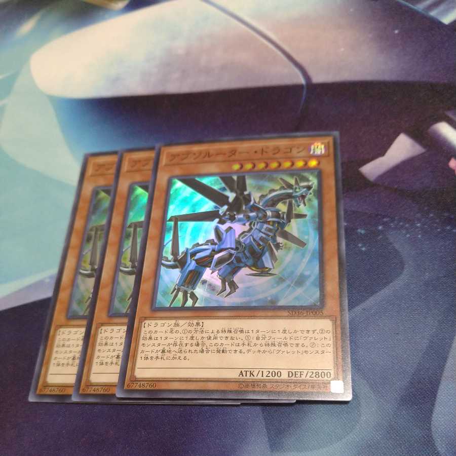 King of Games] Absorouter Dragon SR 3 copies