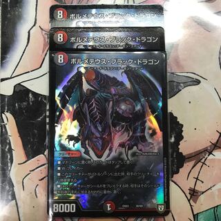 ボルメテウスブラックドラゴン 1枚