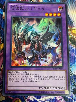 遊戯王　召喚獣　カリギュラ　