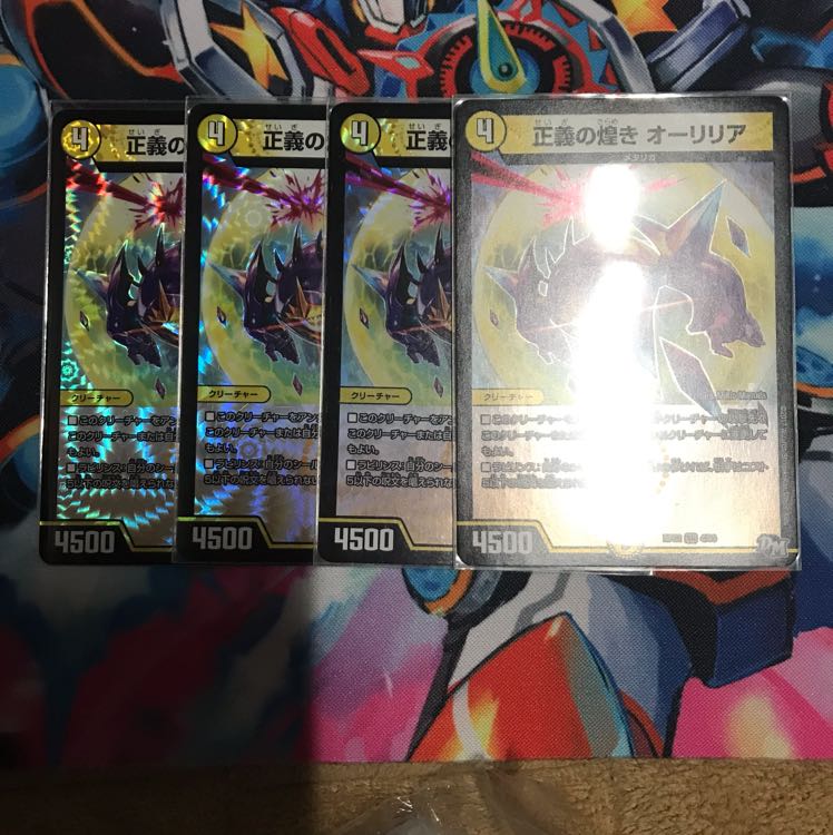 正義の煌き オーリリア 四枚セット