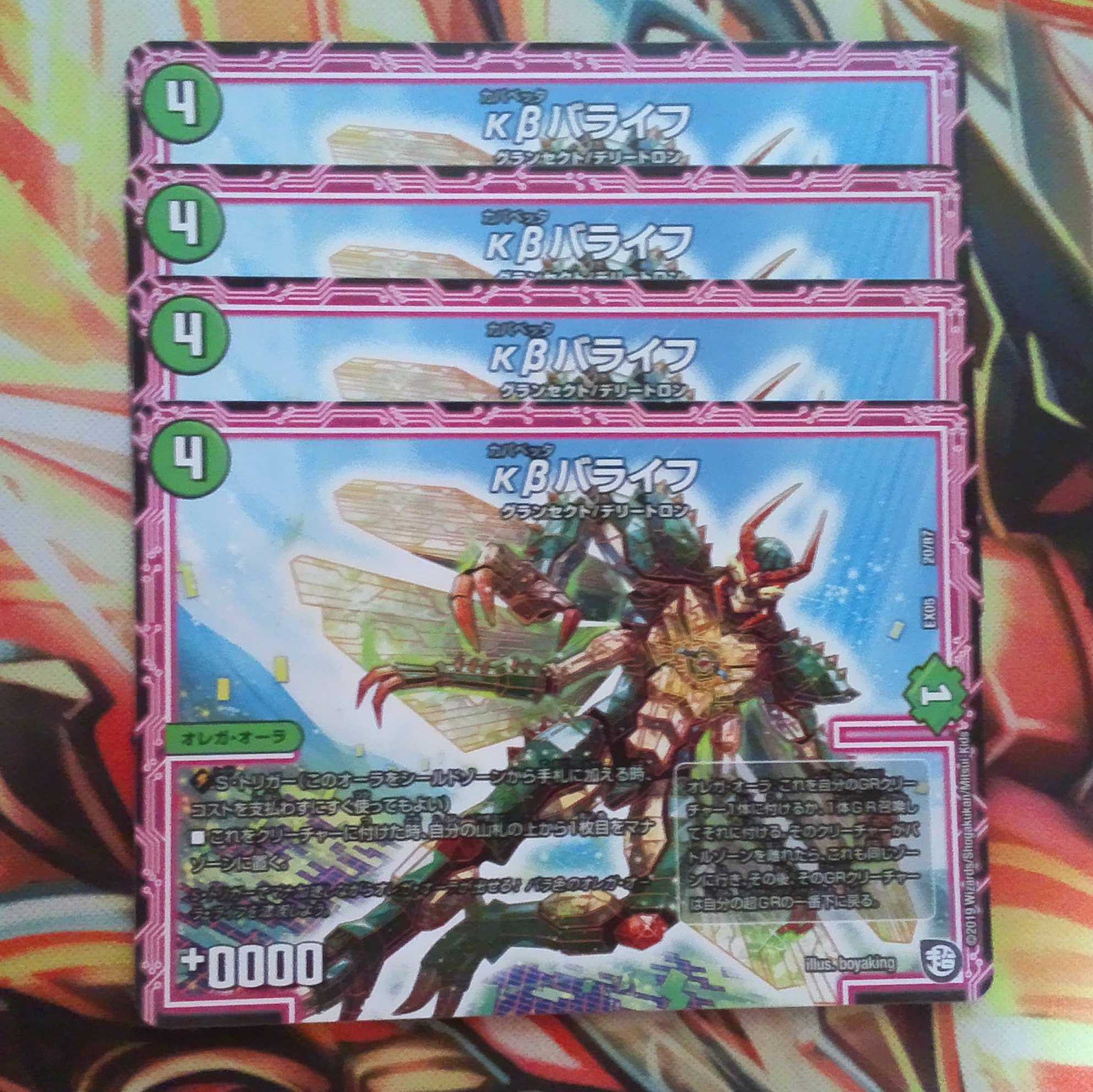 kβ Balife, set of four