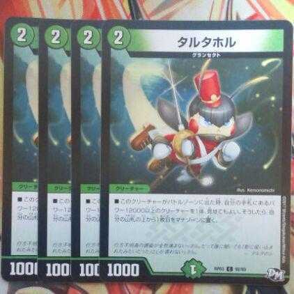 タルタホル 四枚セット