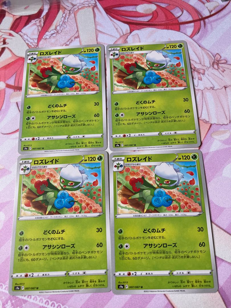 ロズレイド U 4枚