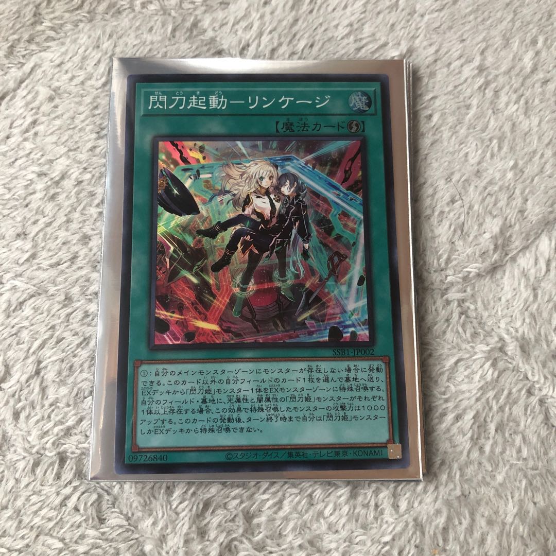 Spur-of-the-moment sword activation - linkage