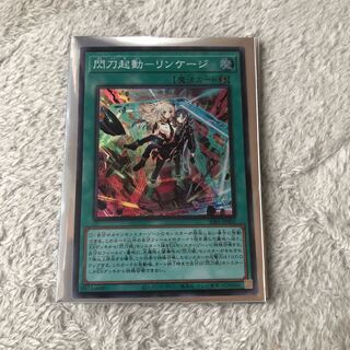 Spur-of-the-moment sword activation - linkage