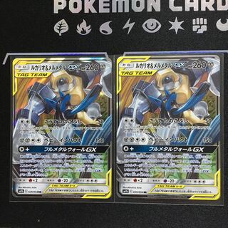 【Amon様専用】ルカリオ&メルメタルGX 」2枚組