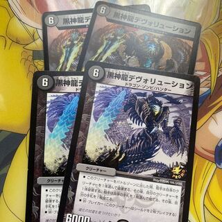 Black Dragon Devolution