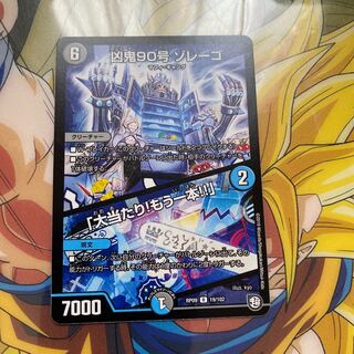 Wicked Demon No. 90, Zorrego｜"Smashing Success!