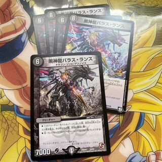 黒神龍バラス・ランス