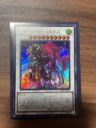 フルール・ド・バロネス ウルトラレア