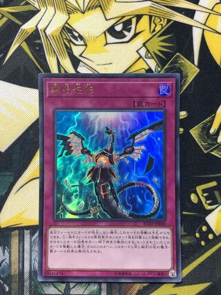 遊戯王 無限泡影　ウルトラ